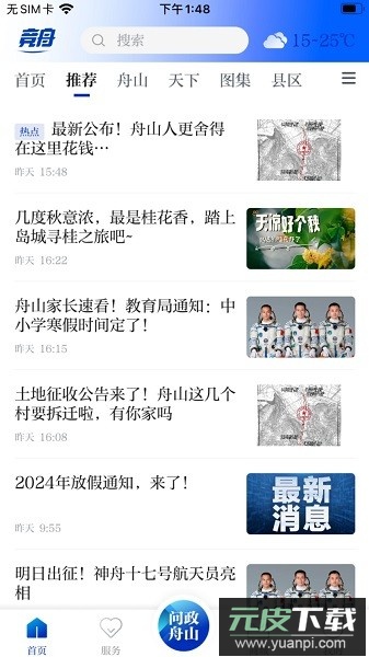 竞舟客户端截图2