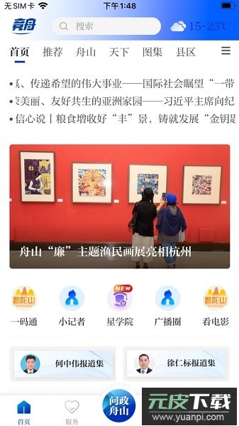 竞舟客户端截图3