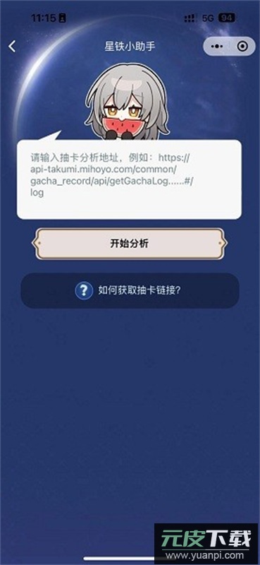 星铁小助手抽卡分析app下载(SRGachaLink)截图2