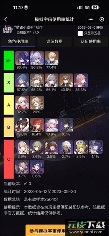 星铁小助手抽卡分析app下载(SRGachaLink)截图3