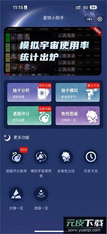 星铁小助手抽卡分析app下载(SRGachaLink)截图4