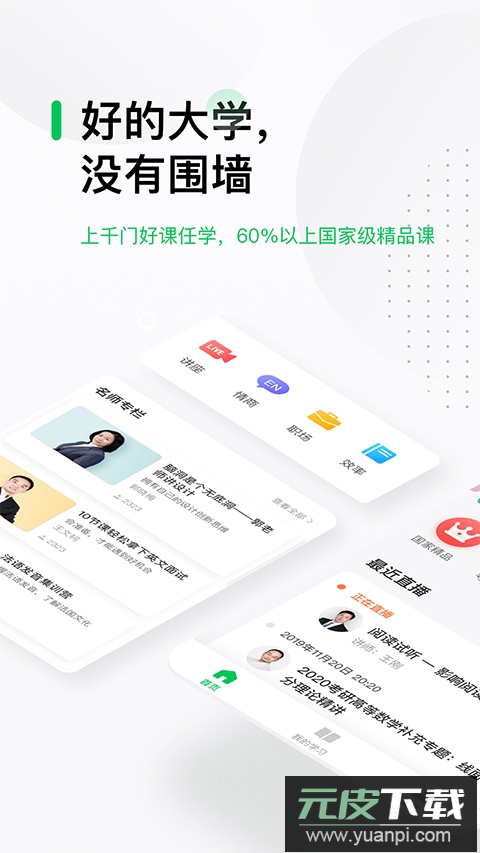 中国大学mooc官方版app截图1