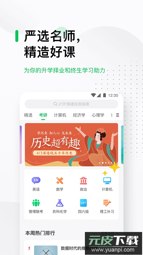 中国大学mooc官方版app截图4