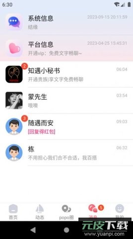 popose最新版截图1