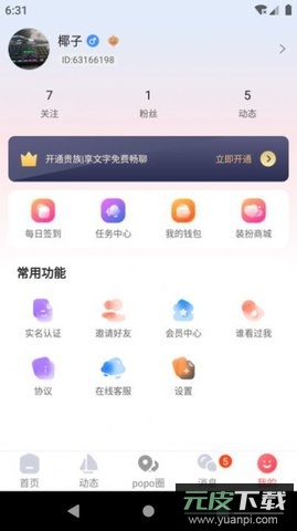 popose最新版截图2