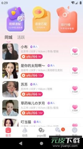 popose最新版截图4