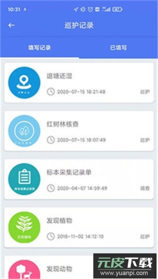 生态护林员巡护app官方版截图3