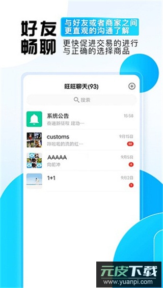 旺旺商聊app最新版截图1