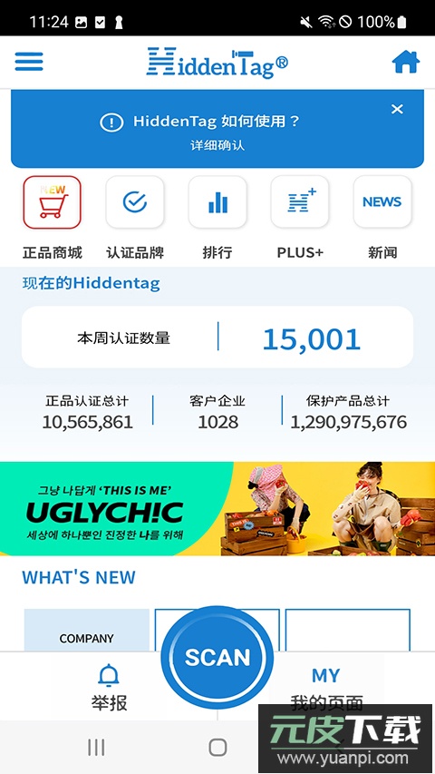 hiddentag官方版app截图2