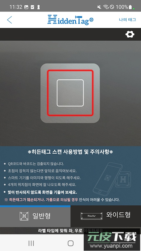 hiddentag官方版app截图3