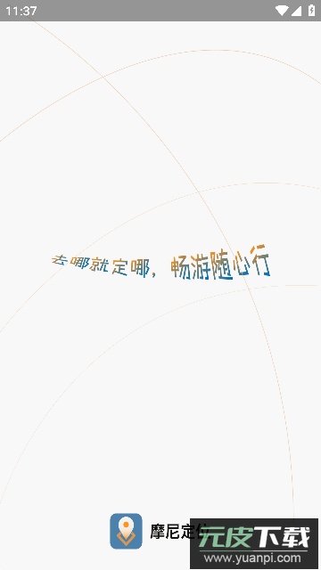 摩尼定位最新版免费版2024截图3