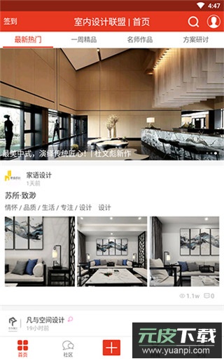 室内设计联盟app官方版截图1