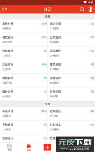 室内设计联盟app官方版截图3