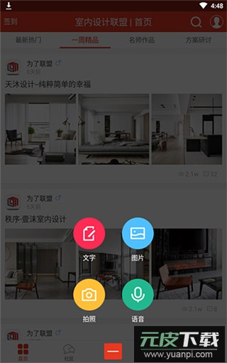 室内设计联盟app官方版截图5