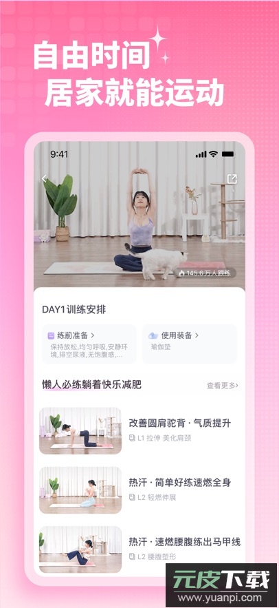 凯格尔运动app最新版下载截图1