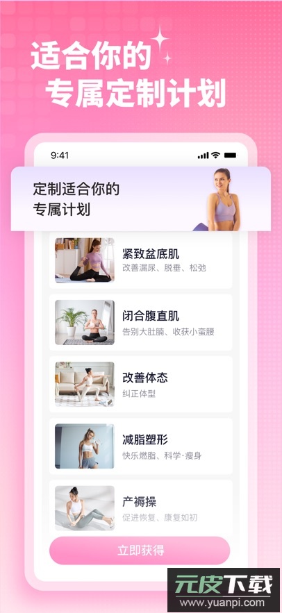 凯格尔运动app最新版下载截图4