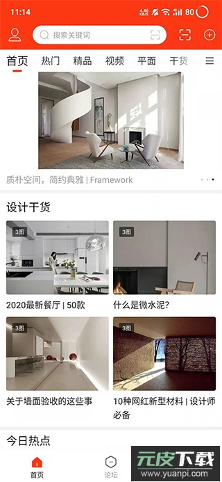 室内设计联盟app最新版截图1
