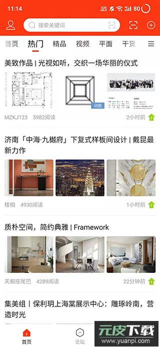室内设计联盟app最新版截图2