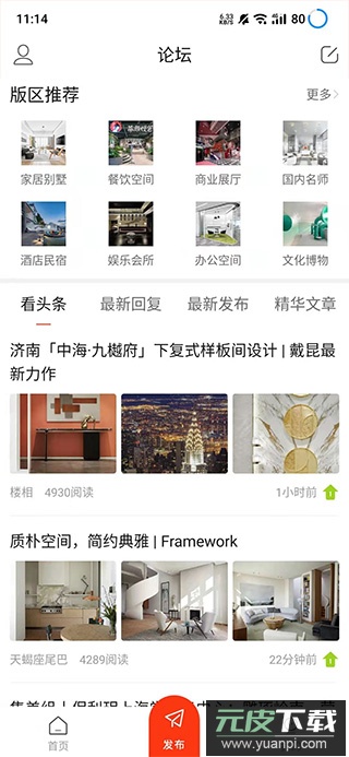 室内设计联盟app最新版截图3