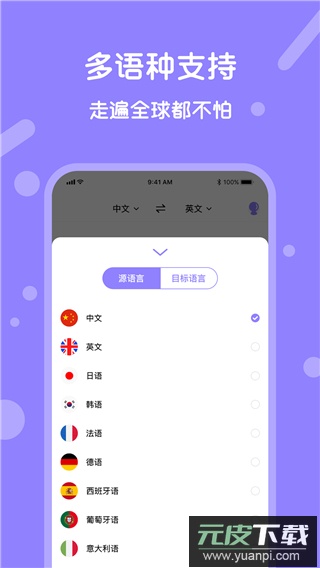 同声翻译软件手机版(实时翻译)截图1