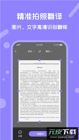 同声翻译软件手机版(实时翻译)截图2