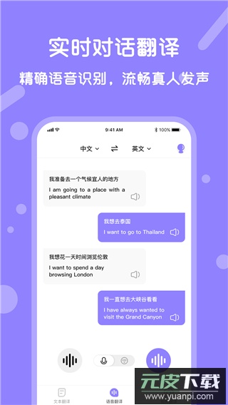 同声翻译软件手机版(实时翻译)截图3