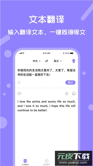 同声翻译软件手机版(实时翻译)截图4