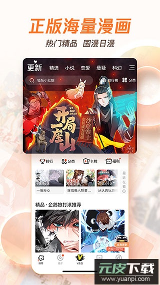 腾讯漫画截图1