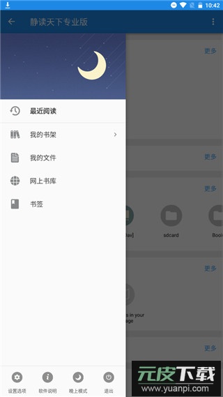 静读天下专业版官方版截图1