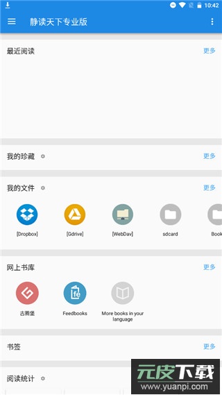 静读天下专业版官方版截图2