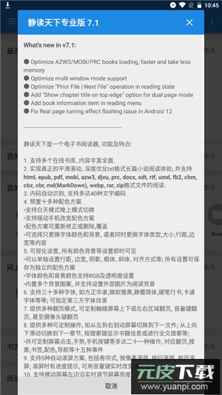 静读天下专业版官方版截图3