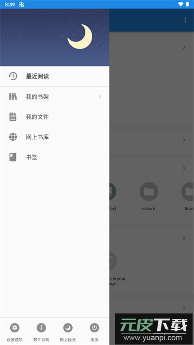静读天下精简纯净版截图1