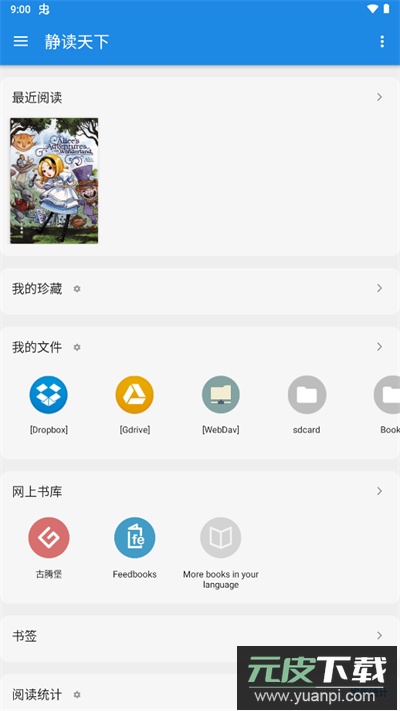 静读天下精简纯净版截图3