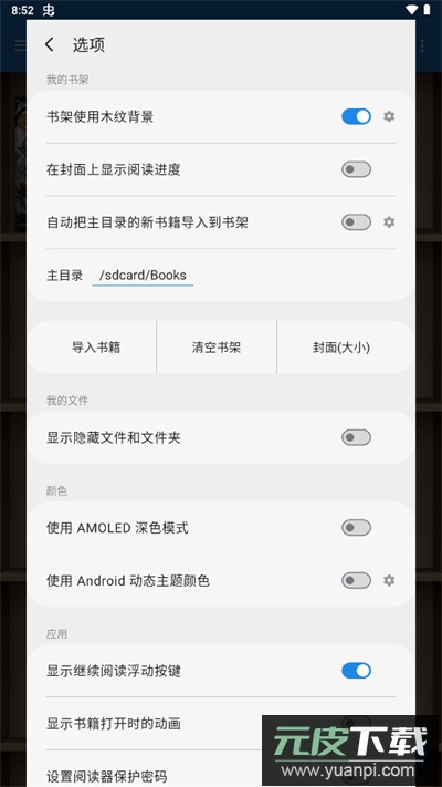 静读天下精简纯净版截图4