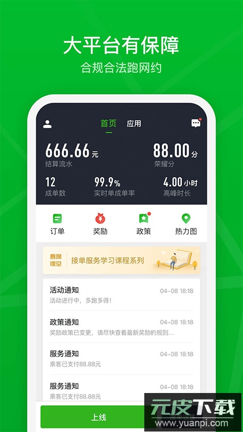 曹操出行司机端官方版截图1