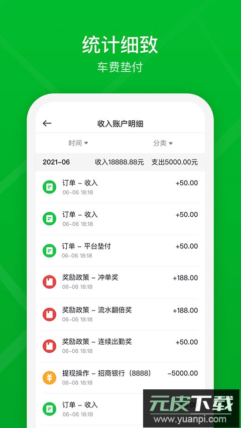曹操出行司机端官方版截图3