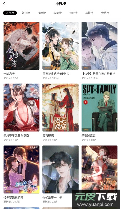 淘漫app去广告版截图2