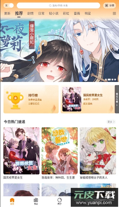 淘漫app去广告版截图4