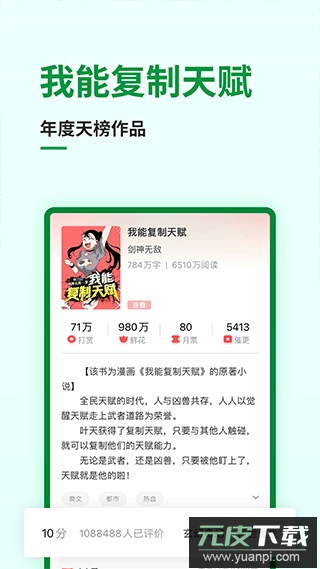 飞卢小说app官方版截图1