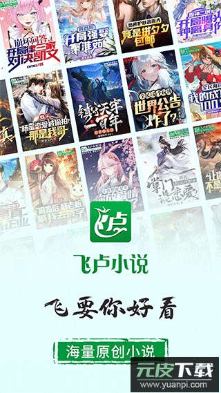 飞卢小说app官方版截图2