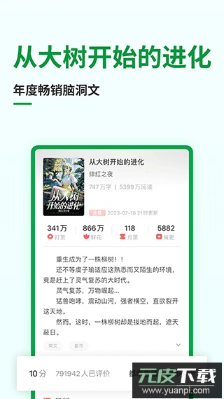 飞卢小说app官方版截图4