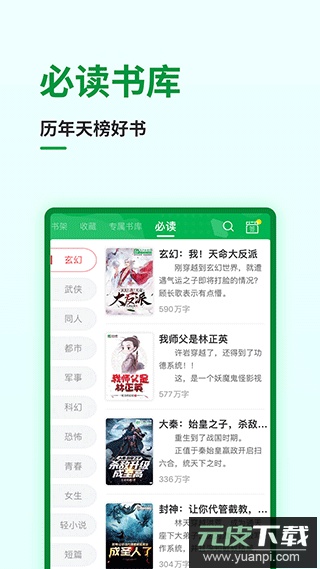 飞卢小说app官方版截图5
