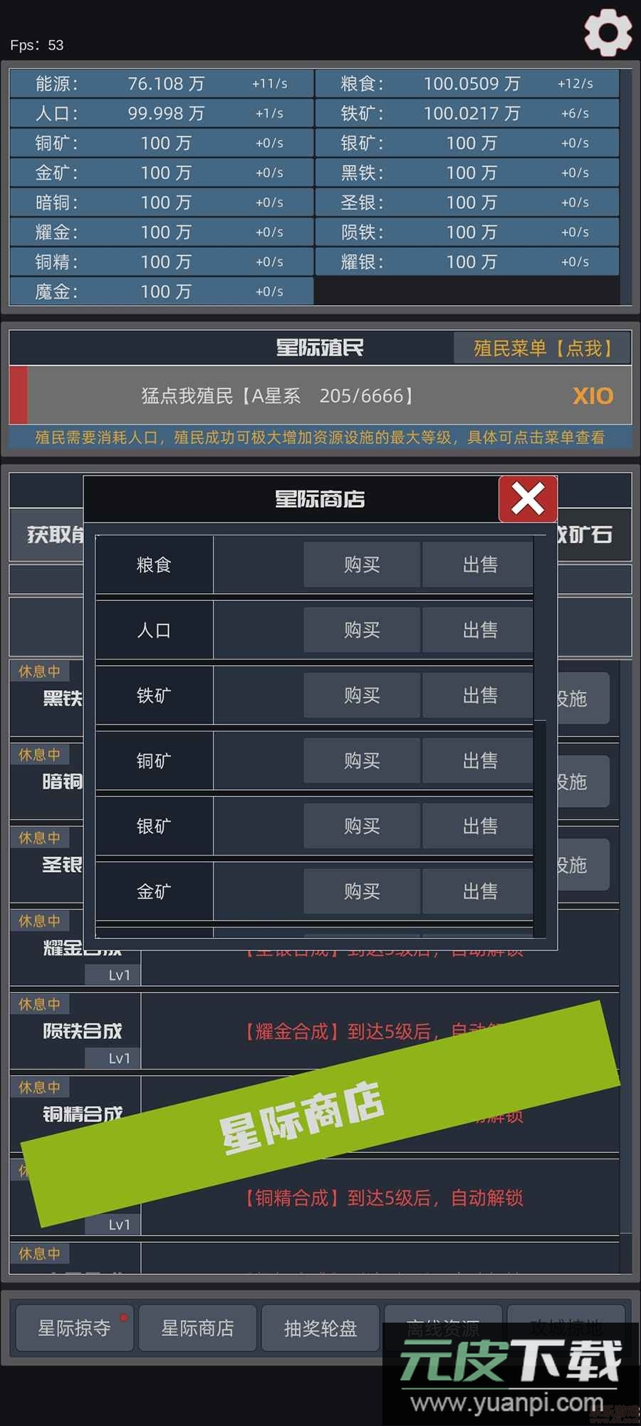 星际殖民安卓版截图1