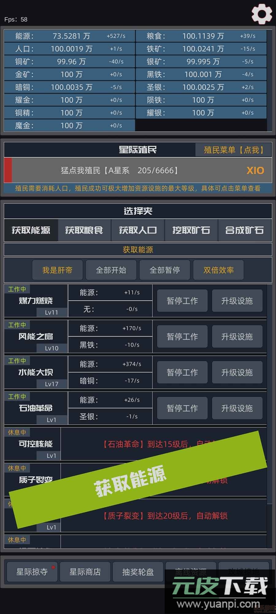 星际殖民安卓版截图2