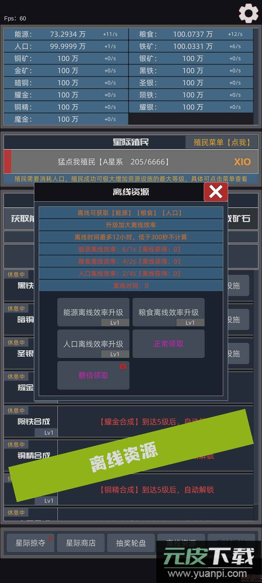 星际殖民安卓版截图3