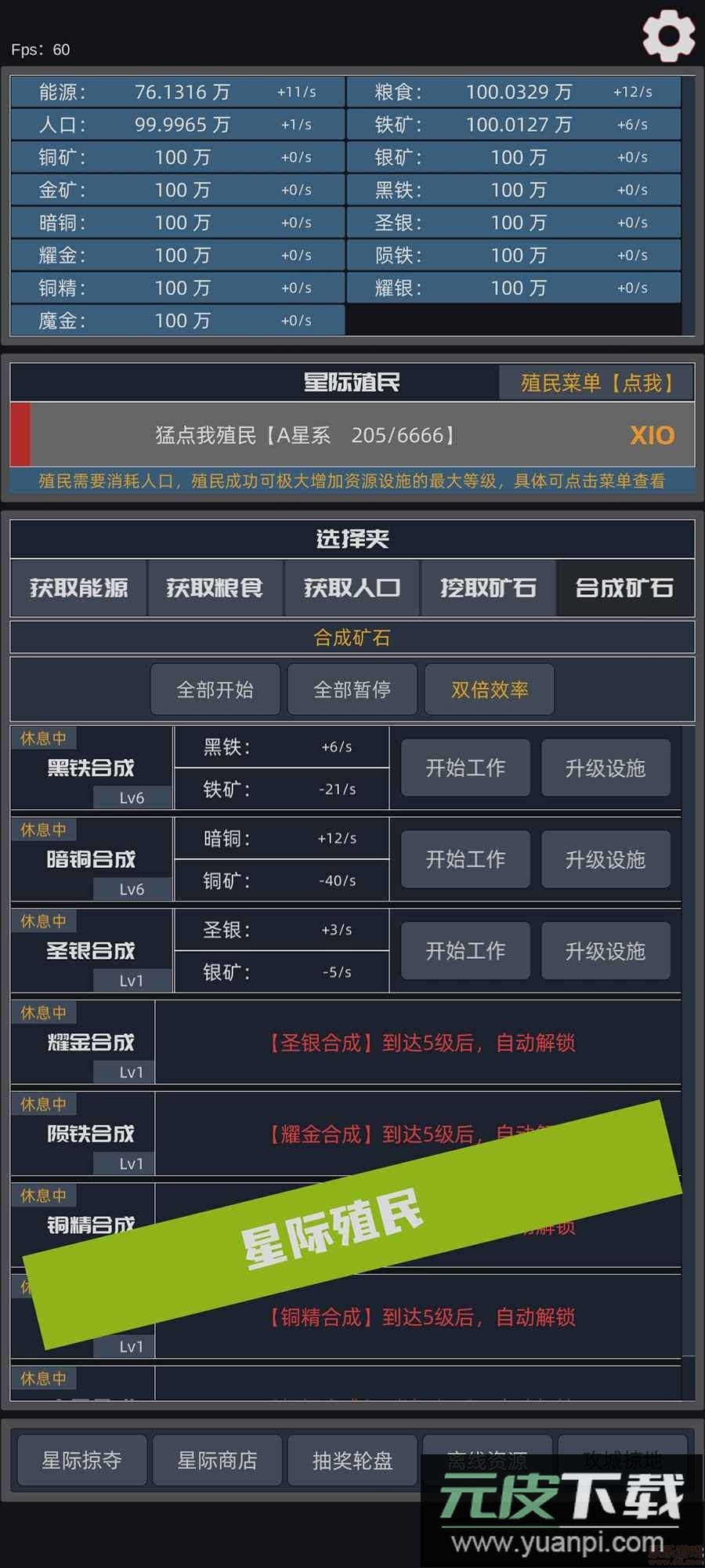 星际殖民安卓版截图4