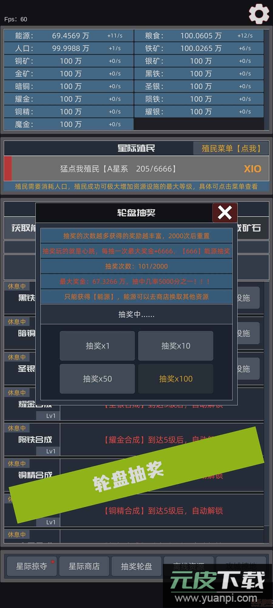 星际殖民安卓版截图5