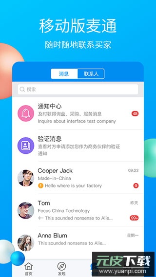 中国制造网app官方版(MIC国际站)截图1