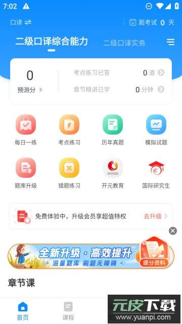 翻译资格准题库2023安卓最新版截图3