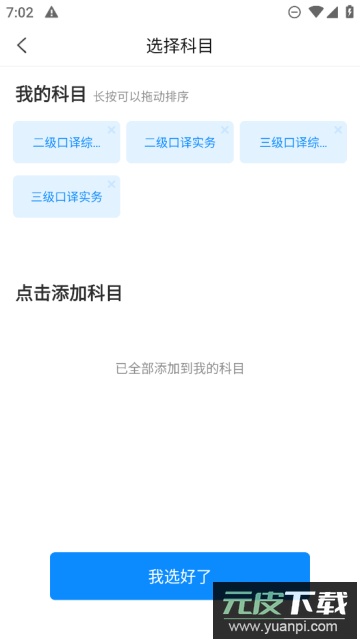 翻译资格准题库2023安卓最新版截图4